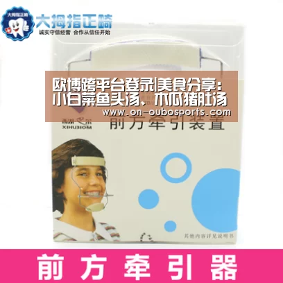 欧博跨平台登录|美食分享:小白菜鱼头汤、木瓜猪肚汤、豆腐海藻鲜虾汤的做法(图4) 欧博官方平台