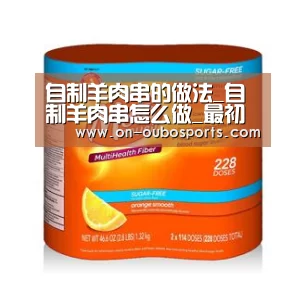 自制羊肉串的做法_自制羊肉串怎么做_最初的最美❤的菜谱【欧博官网登录】(图2) 欧博官方平台