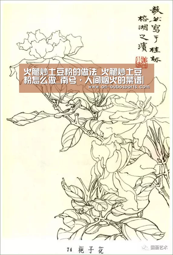 火腿炒土豆粉的做法_火腿炒土豆粉怎么做_南兮·人间烟火的菜谱|欧博官网登录(图4) 欧博官方平台