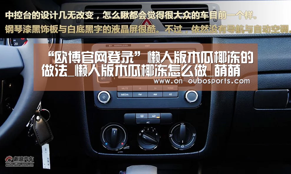 “欧博官网登录”懒人版木瓜椰冻的做法_懒人版木瓜椰冻怎么做_萌萌虾球的菜谱(图3) 欧博官网登录